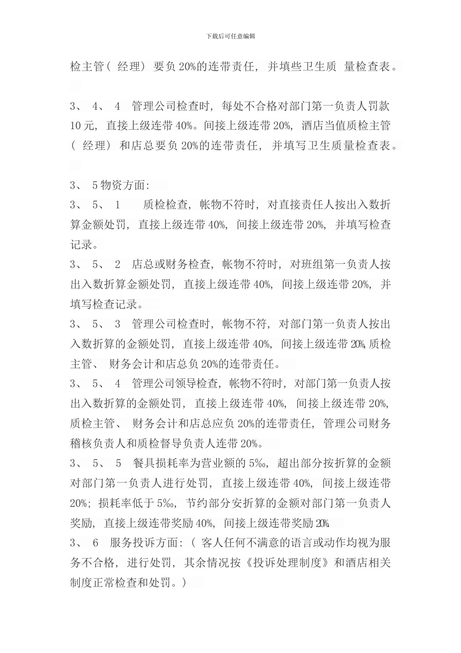 连带责任处罚制度样本_第3页