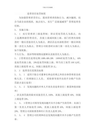 连带责任处罚制度样本