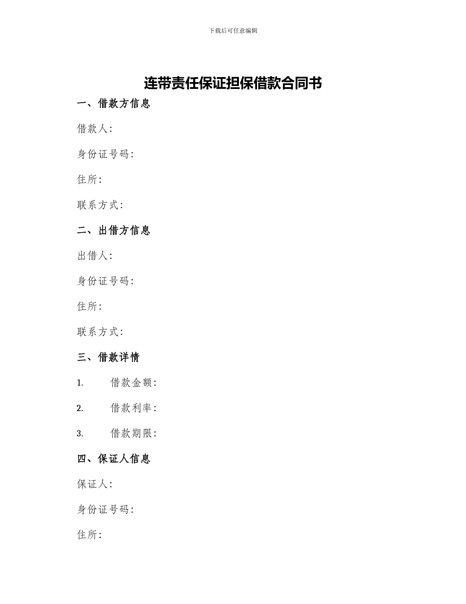 连带责任保证担保借款合同书_第1页