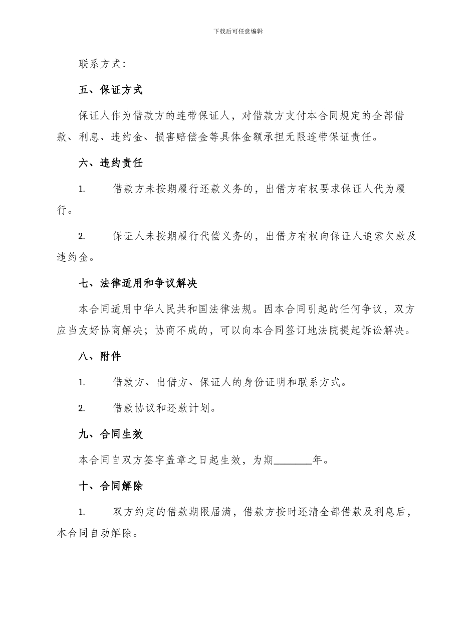 连带责任保证担保借款合同书_第2页