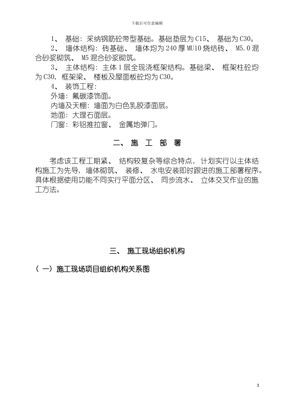 连廊一层框架施工组织设计模板_第3页