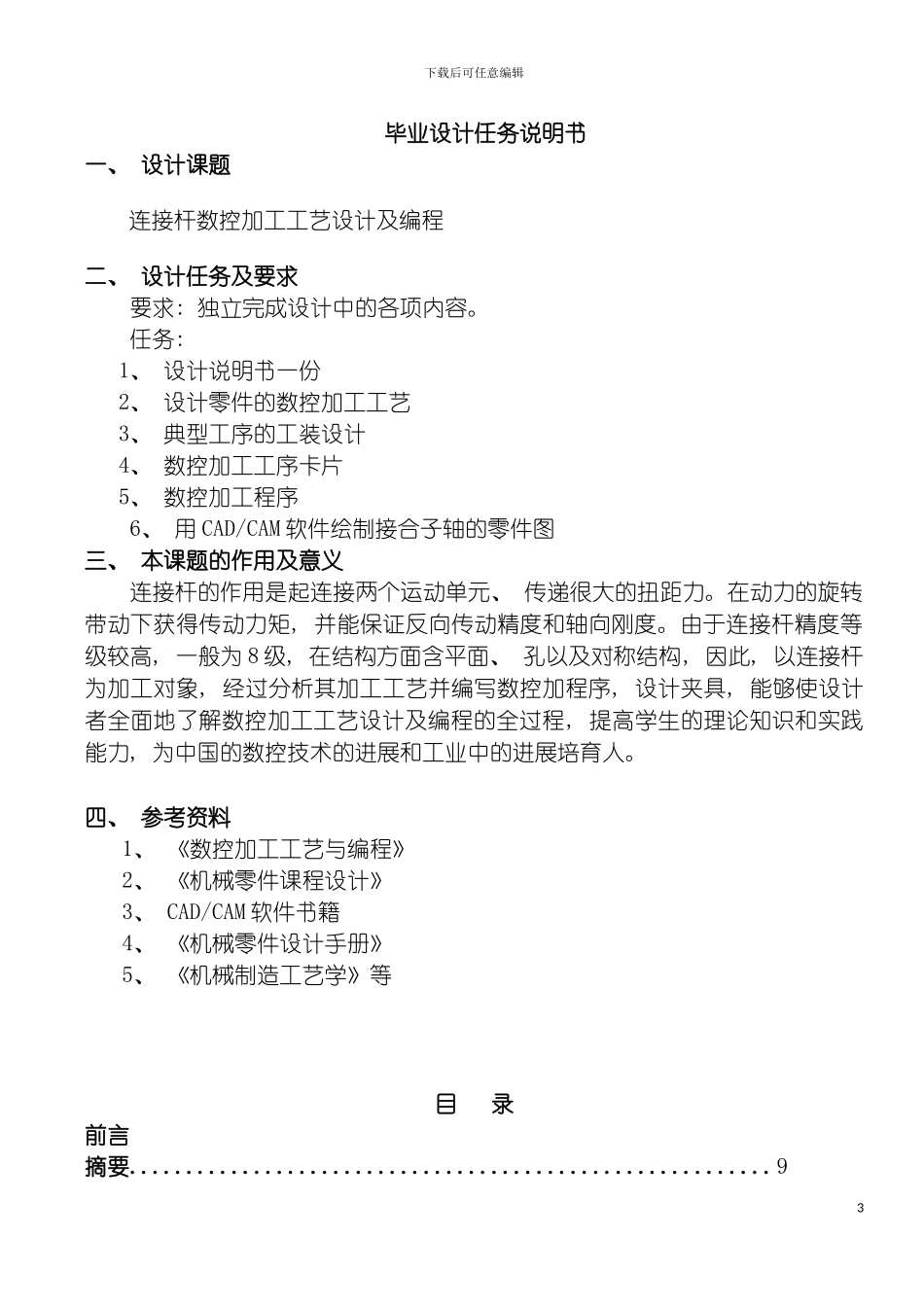 连接杆数控加工工艺设计及编程模板_第3页