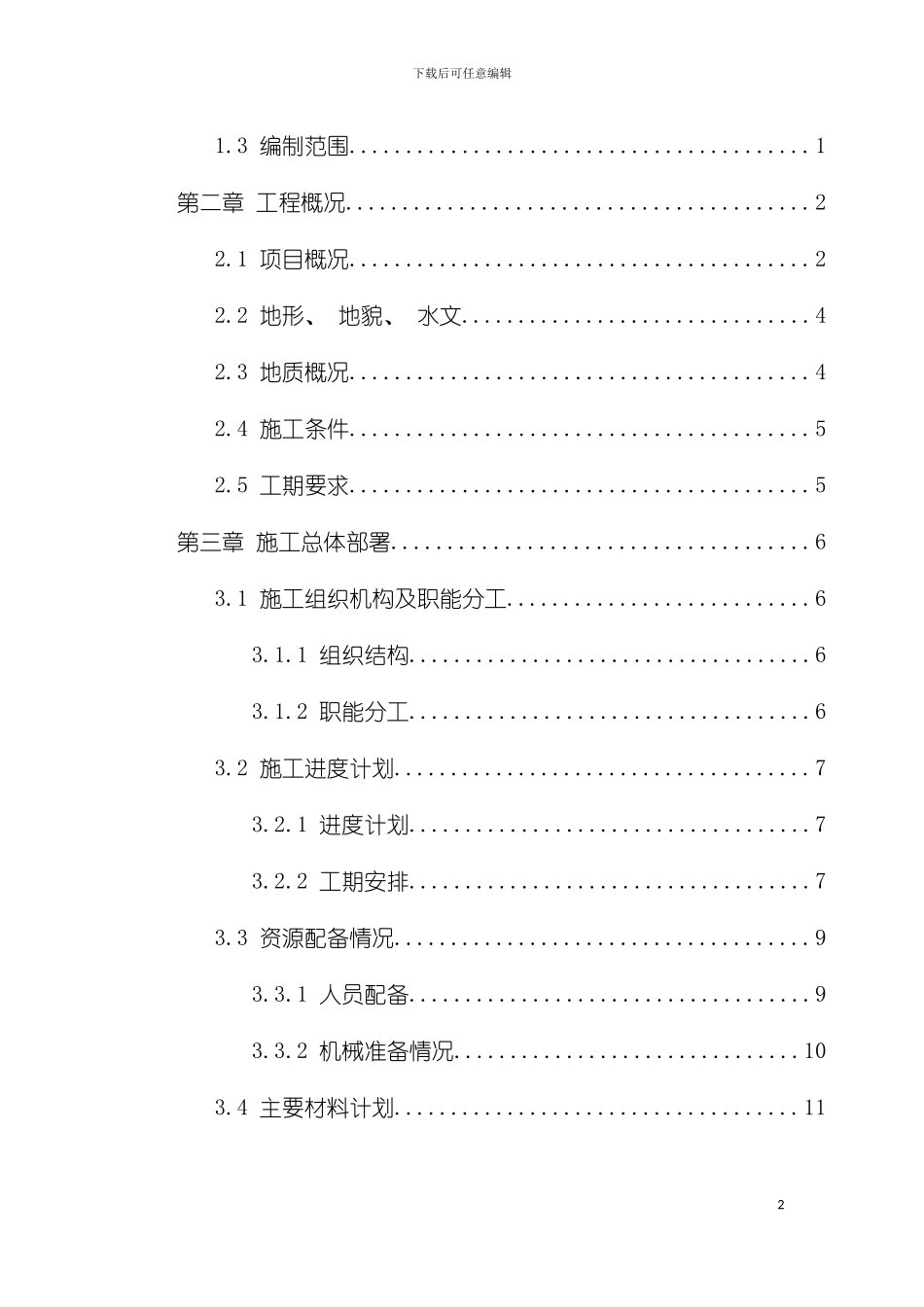 连拱隧道爆破安全专项施工方案模板_第2页
