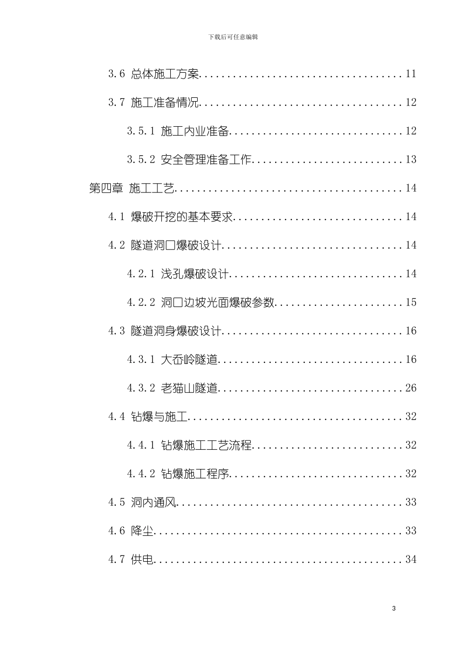 连拱隧道爆破安全专项施工方案模板_第3页