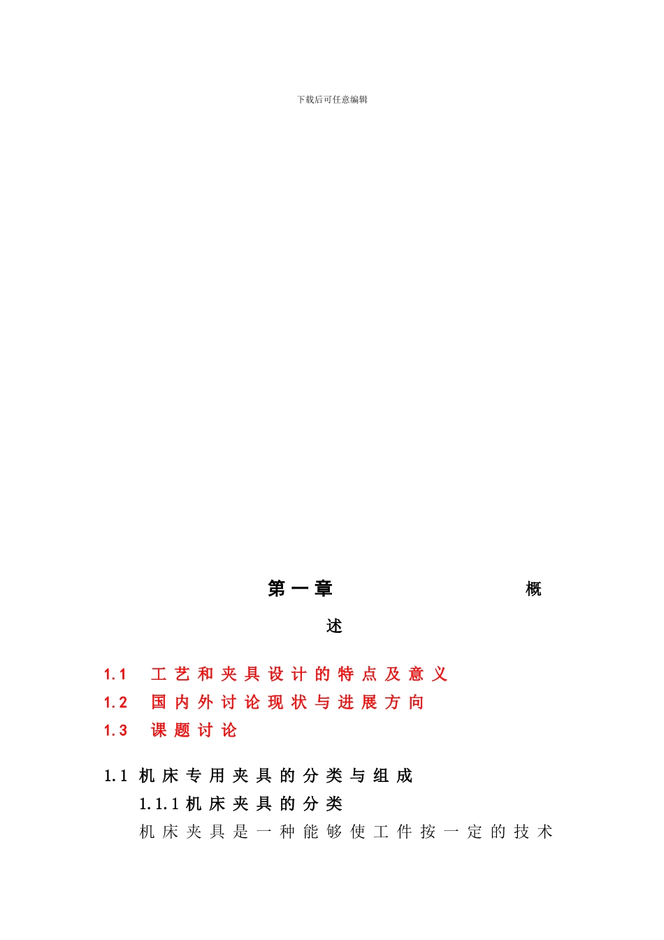 连杆加工工艺及夹具设计样本_第2页