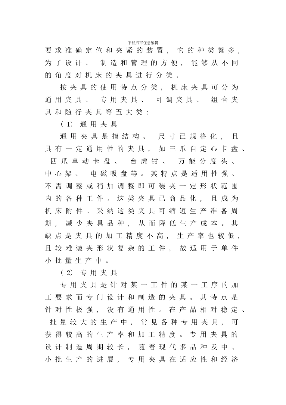 连杆加工工艺及夹具设计样本_第3页
