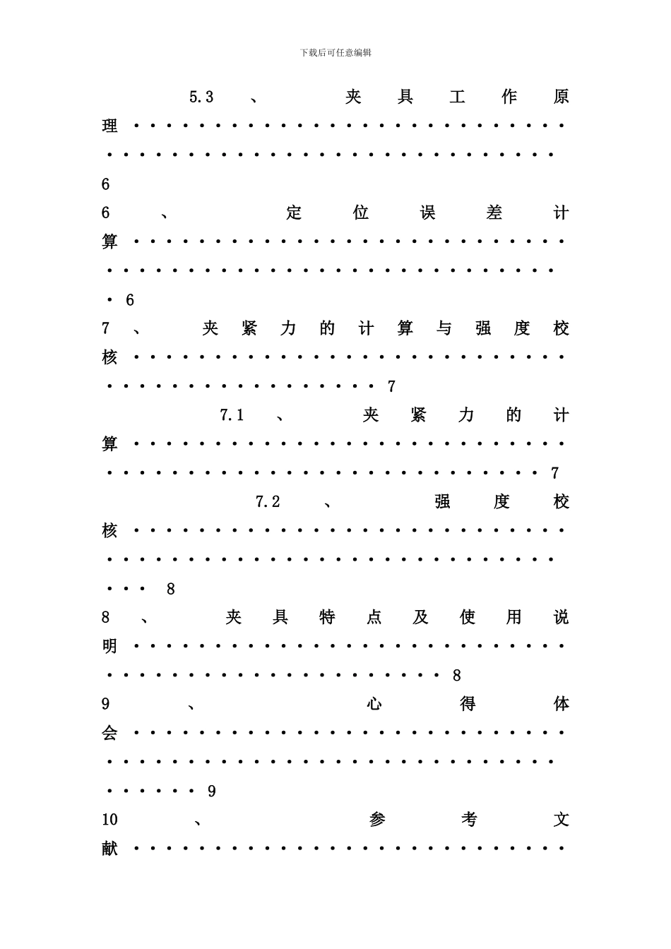 连杆加工夹具设计说明书样本_第2页