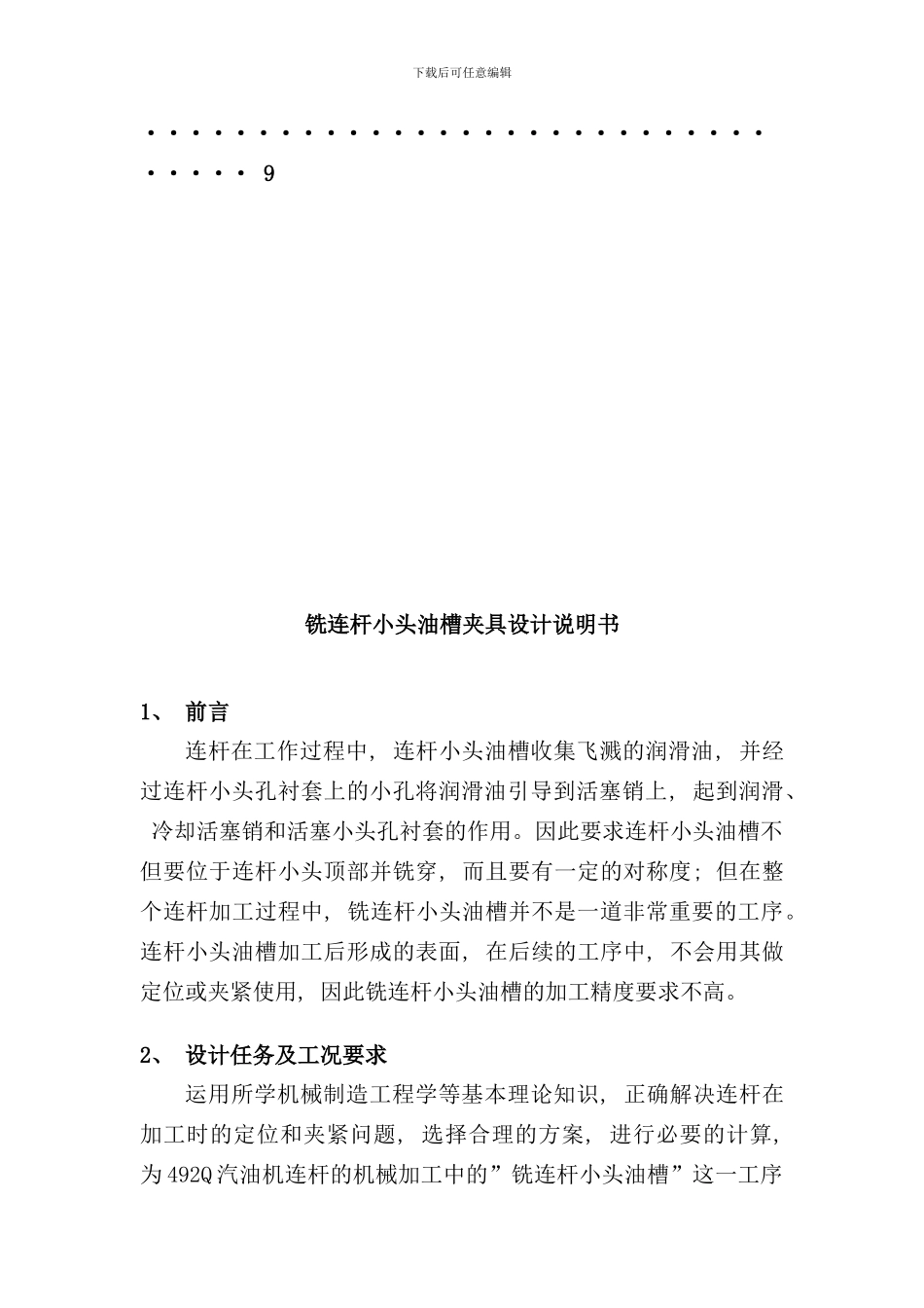 连杆加工夹具设计说明书样本_第3页