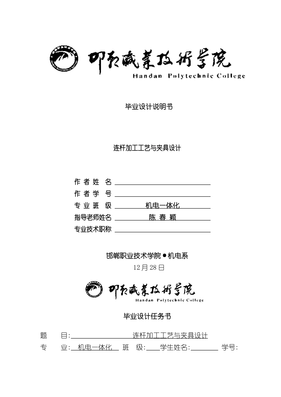 连杆加工工艺及夹具设计毕业设计说明书_第3页