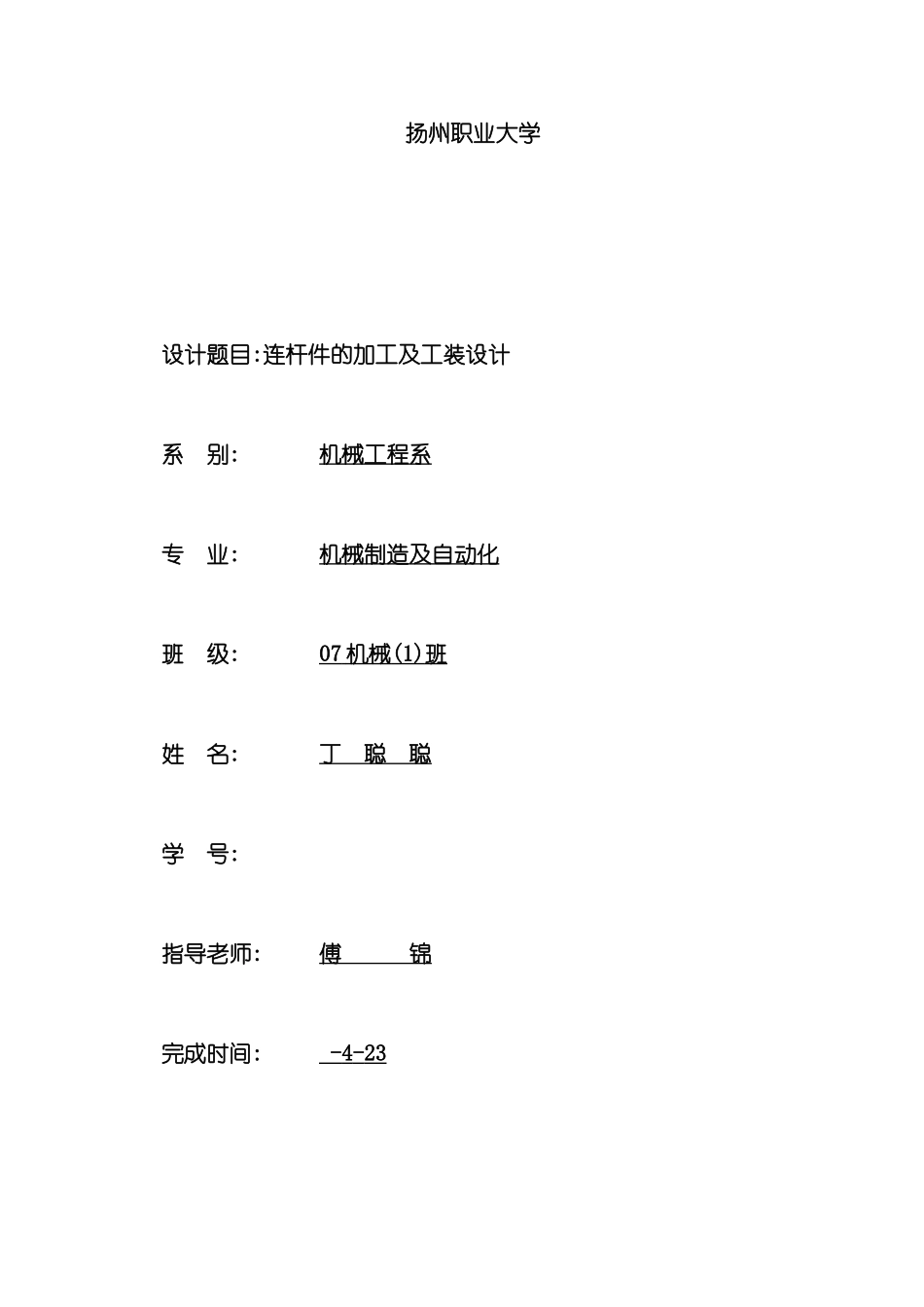 连杆加工工艺及夹具设计说明书_第2页