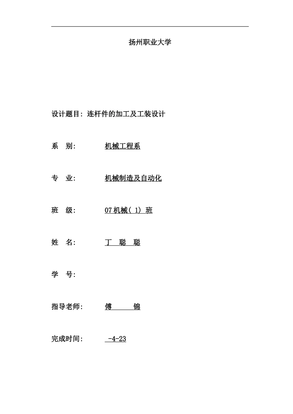 连杆加工工艺及夹具设计说明书样本_第1页