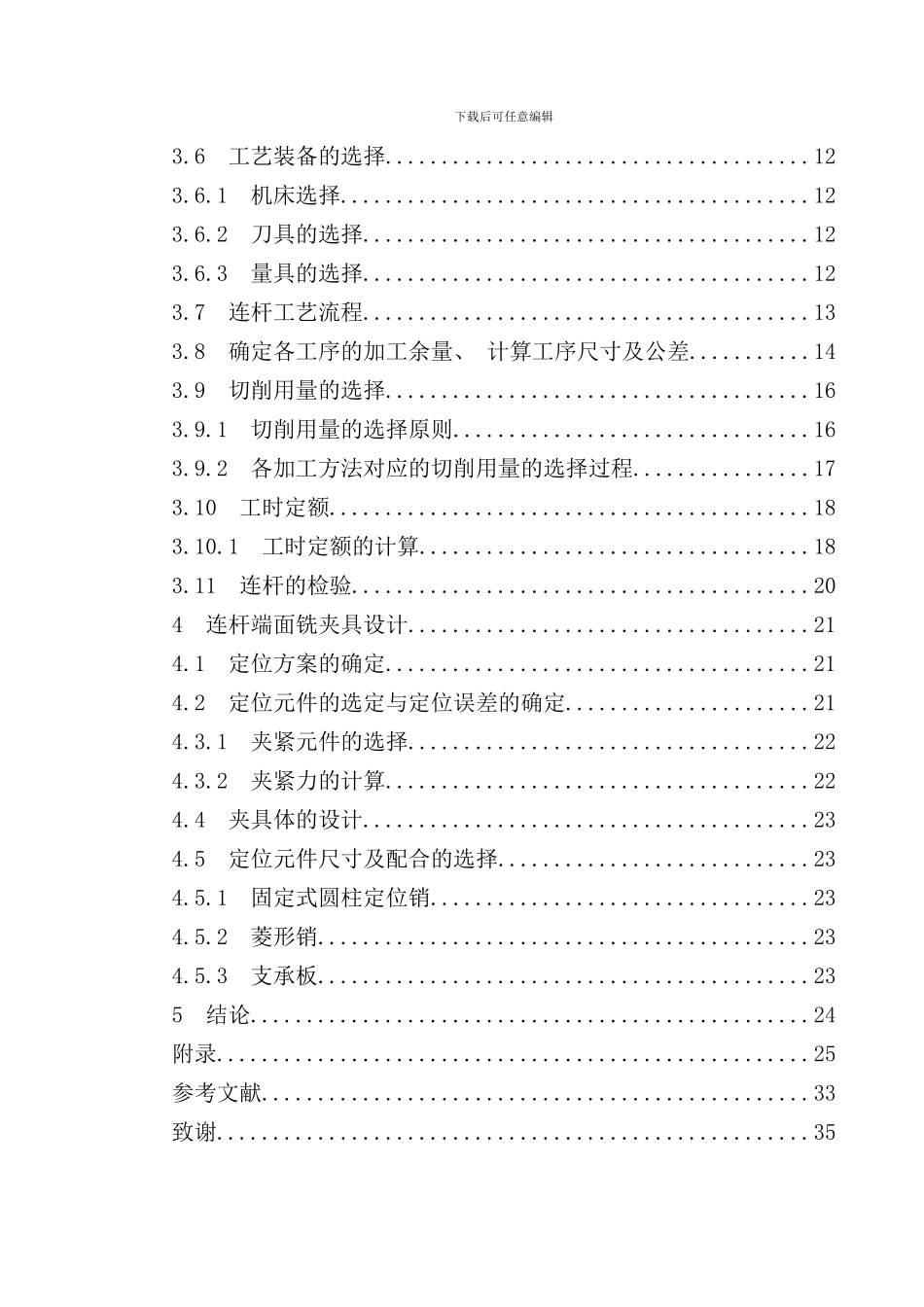 连杆工艺与端面铣夹具设计说明书样本_第2页