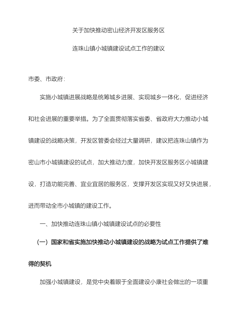 连珠山镇小城镇建设实施方案_第2页