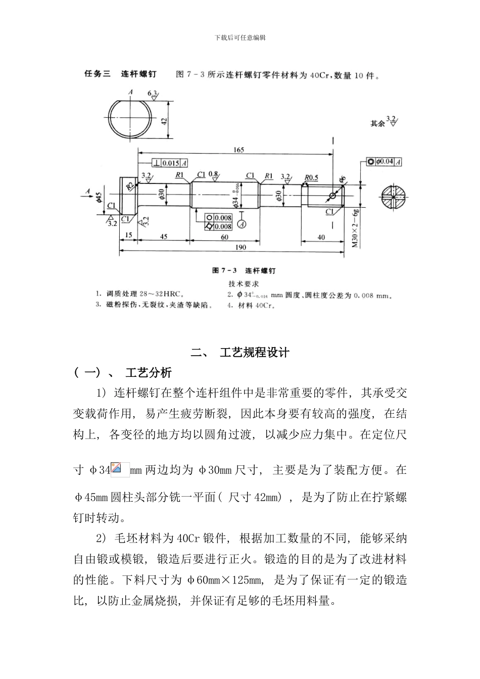 连杆螺钉课程设计样本_第2页