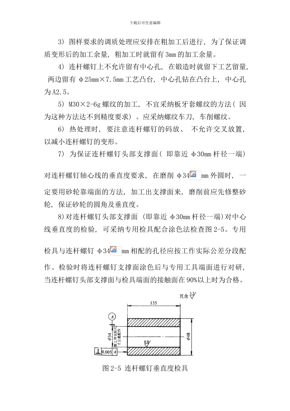 连杆螺钉课程设计样本_第3页