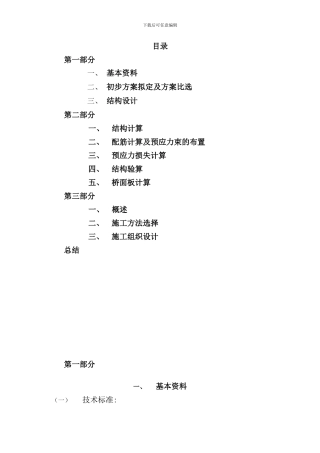 连续刚构桥毕业设计样本