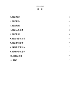 连续式油墨印码封口机验证方案样本