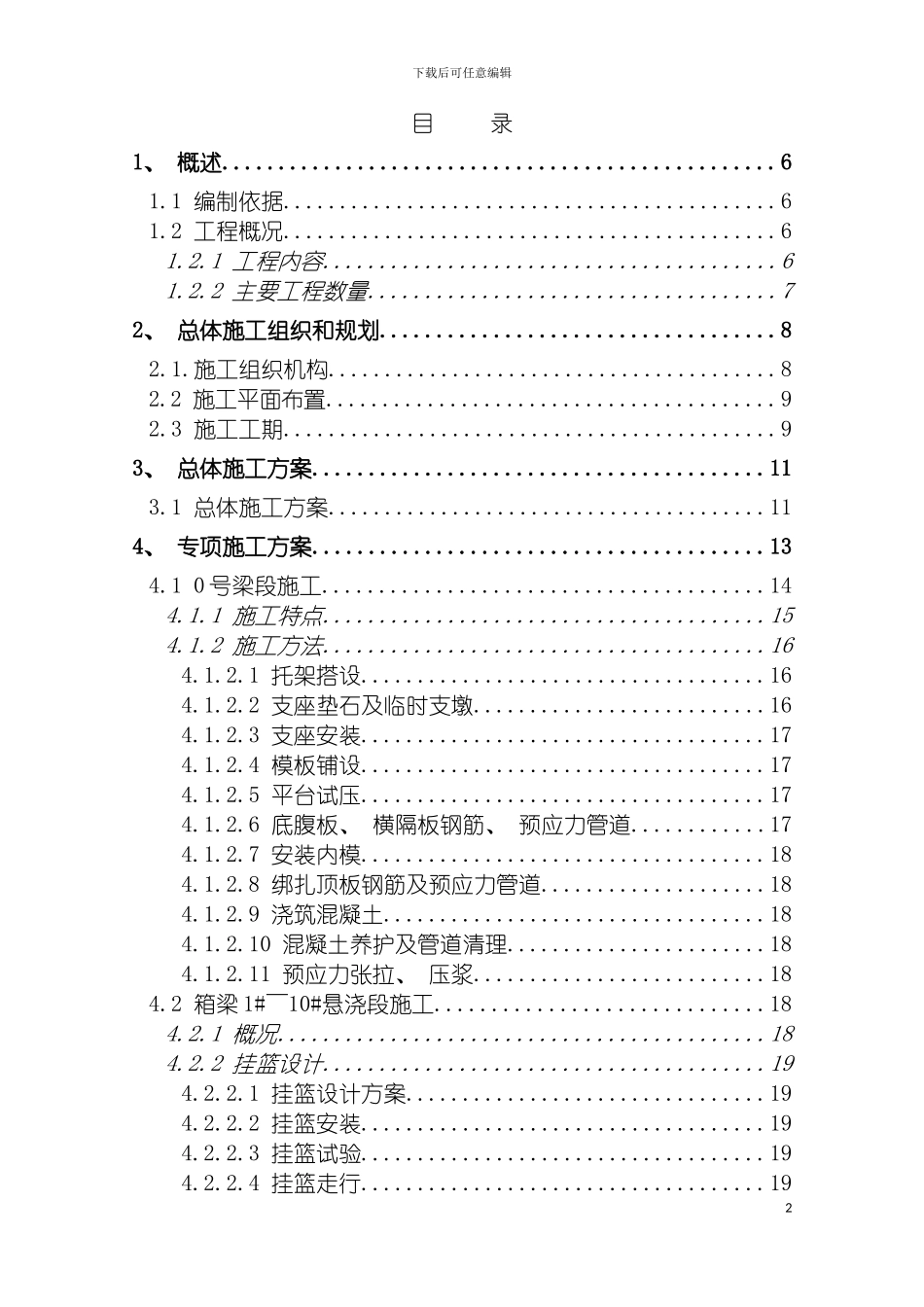 连续梁实施性施工组织设计ph模板_第2页