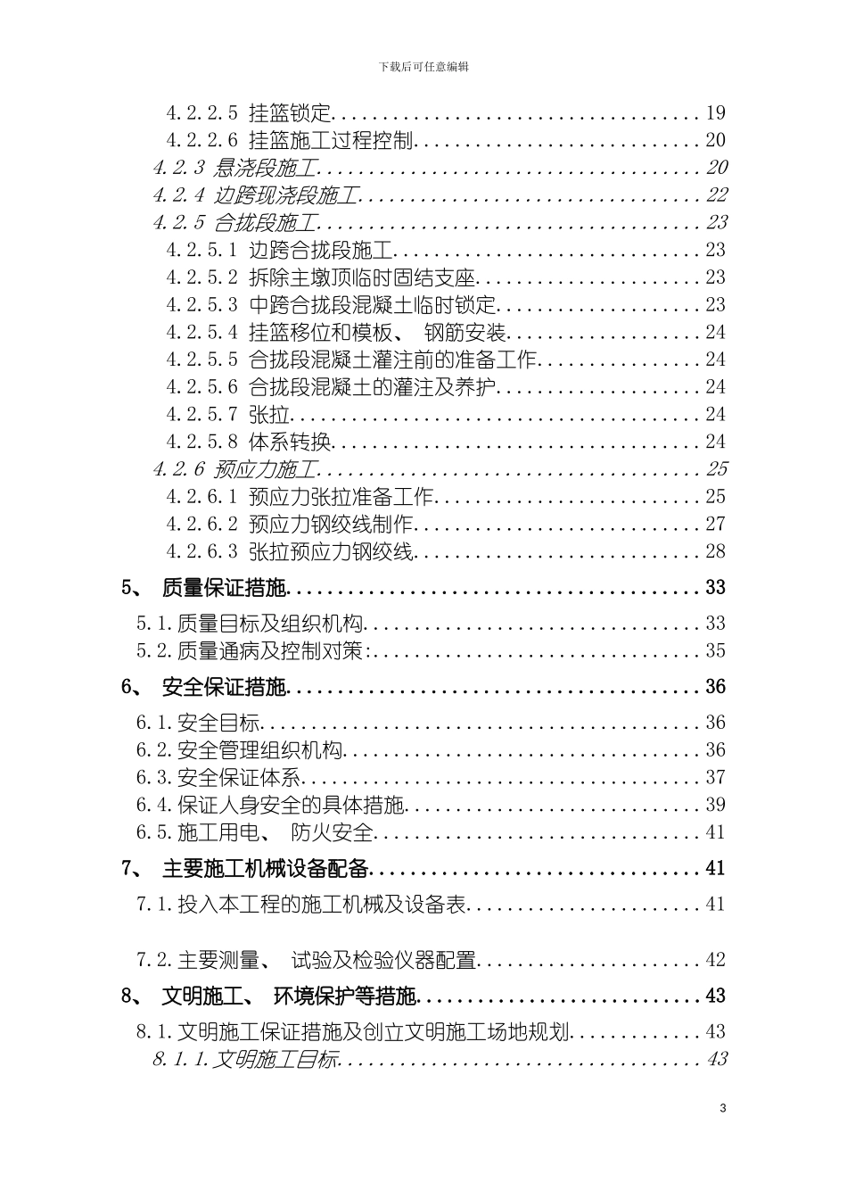 连续梁实施性施工组织设计ph模板_第3页