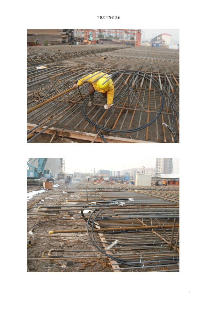 连续墙埋管施工实施方案模板_第3页