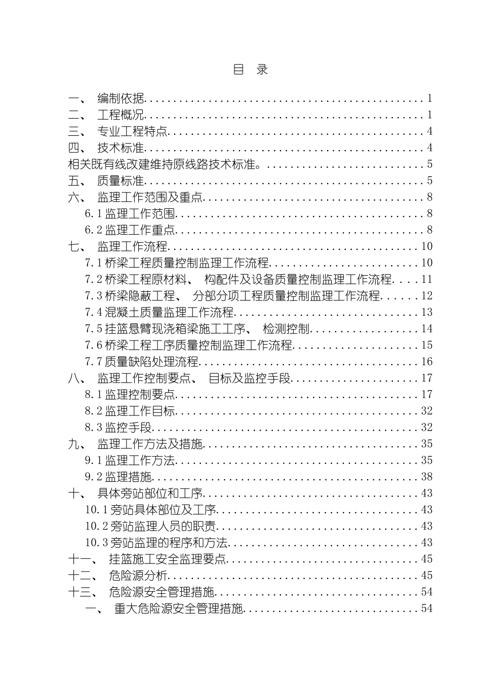 连续梁含悬臂工程监理实施细则模板_第2页