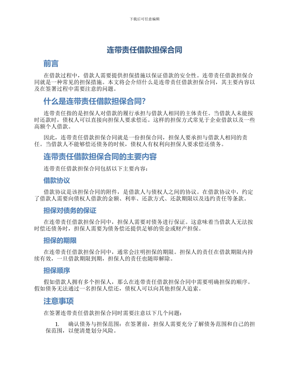 连带责任借款担保合同_第1页