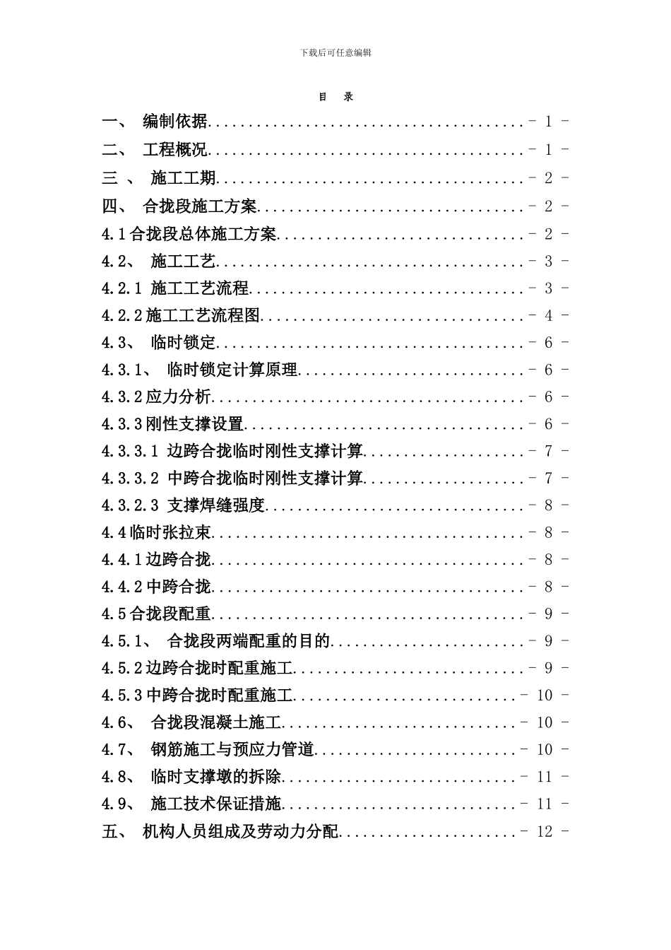 连续梁合拢段施工方案样本_第2页