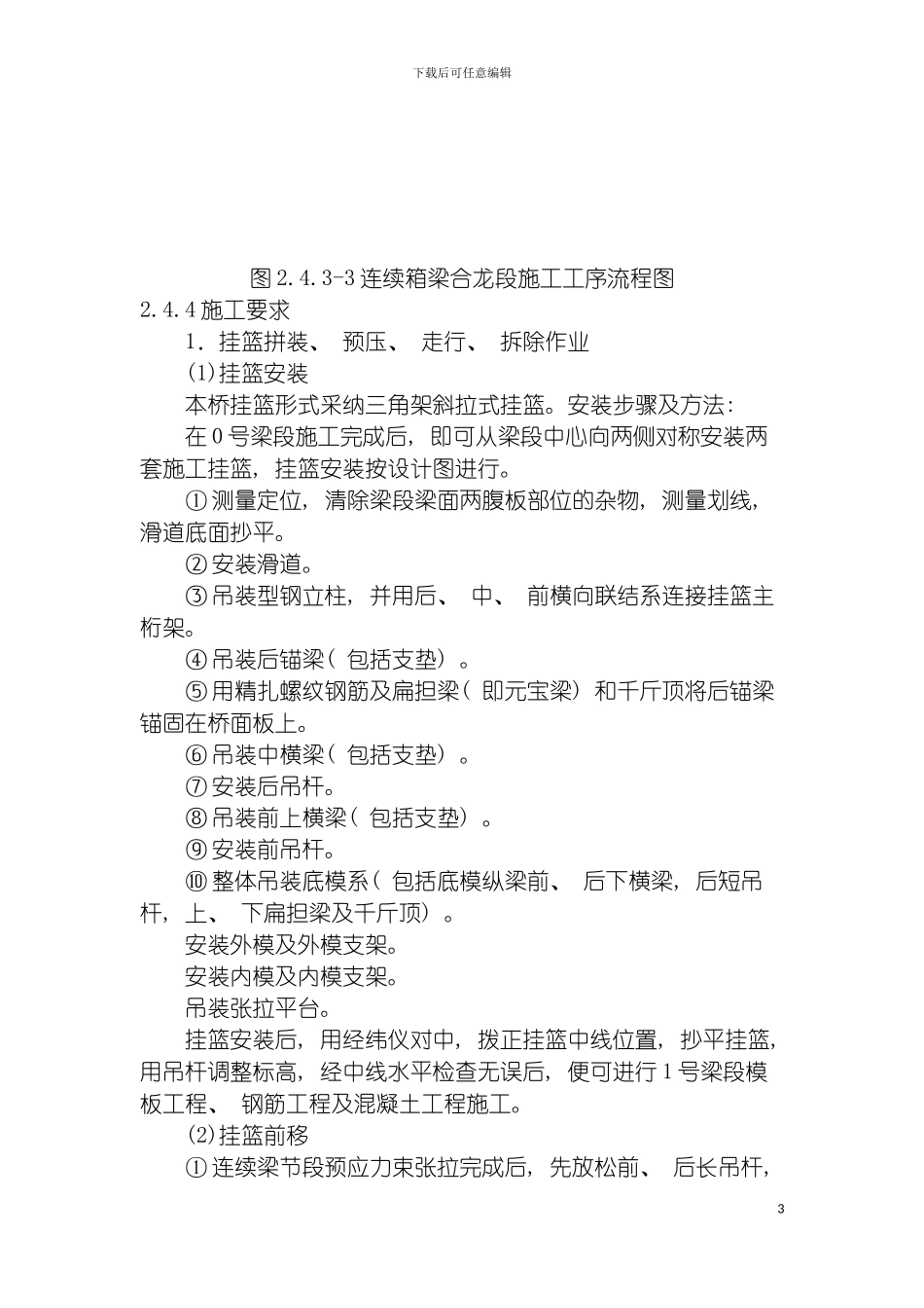 连续梁挂篮施工方案模板_第3页