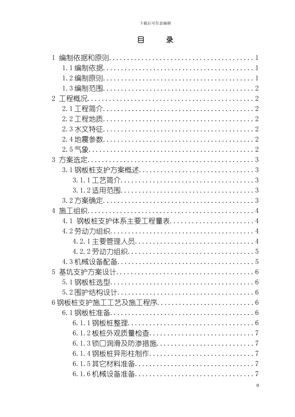 连续梁深基坑支护专项施工方案修改模板_第2页