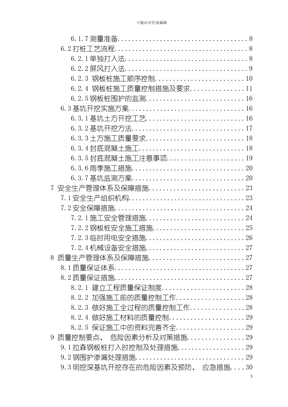 连续梁深基坑支护专项施工方案修改模板_第3页