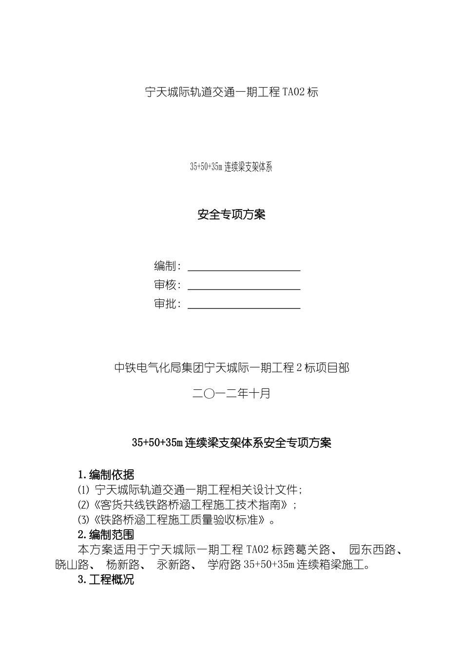 连续梁贝雷支架施工方案模板_第2页