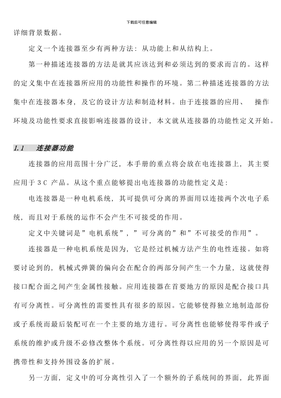 连接器手册中文版样本_第2页