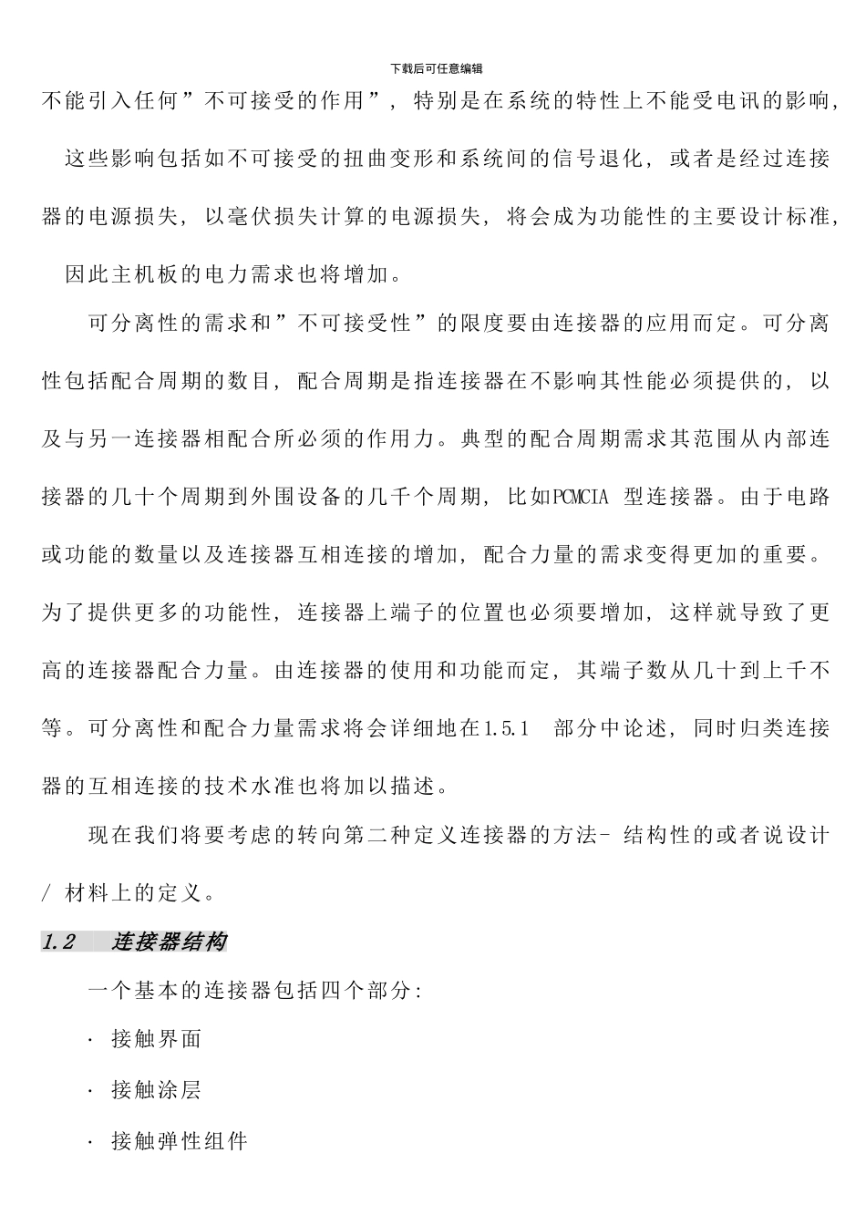 连接器手册中文版样本_第3页