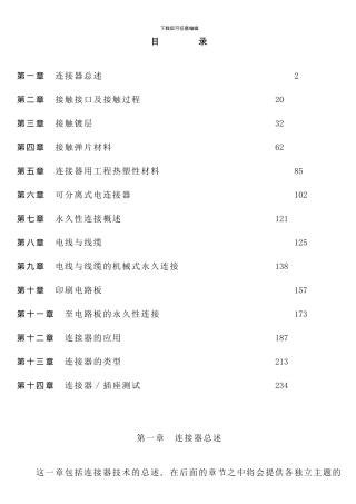 连接器手册中文版样本