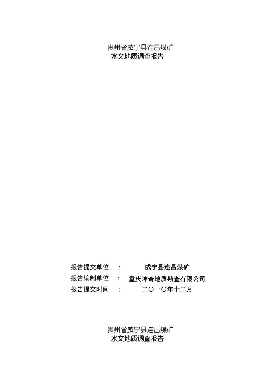 连昌煤矿水文地质报告模板_第2页