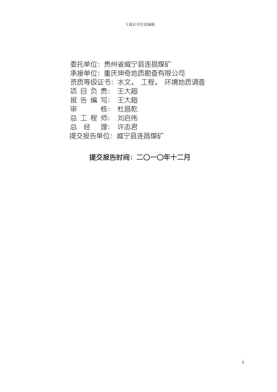 连昌煤矿水文地质报告模板_第3页