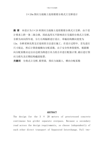 连续箱梁桥毕业设计样本