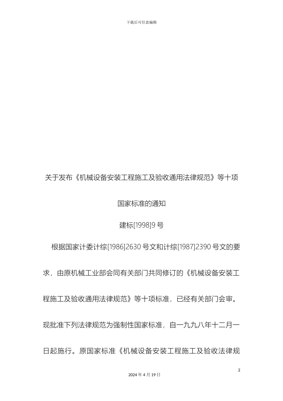 连续输送设备安装工程施工及验收规范_第3页