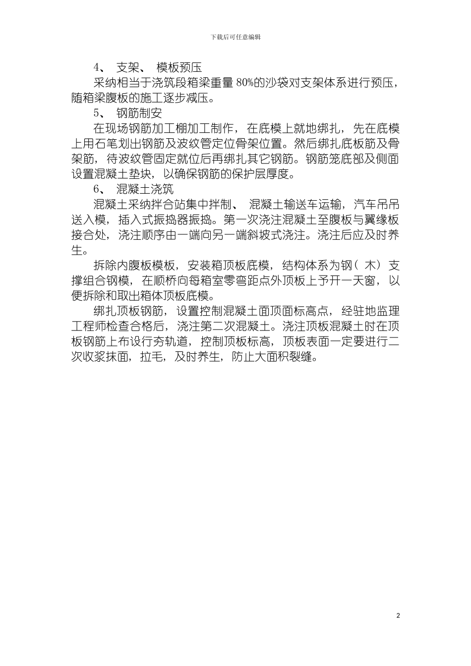 连续箱梁施工工艺图模板_第3页