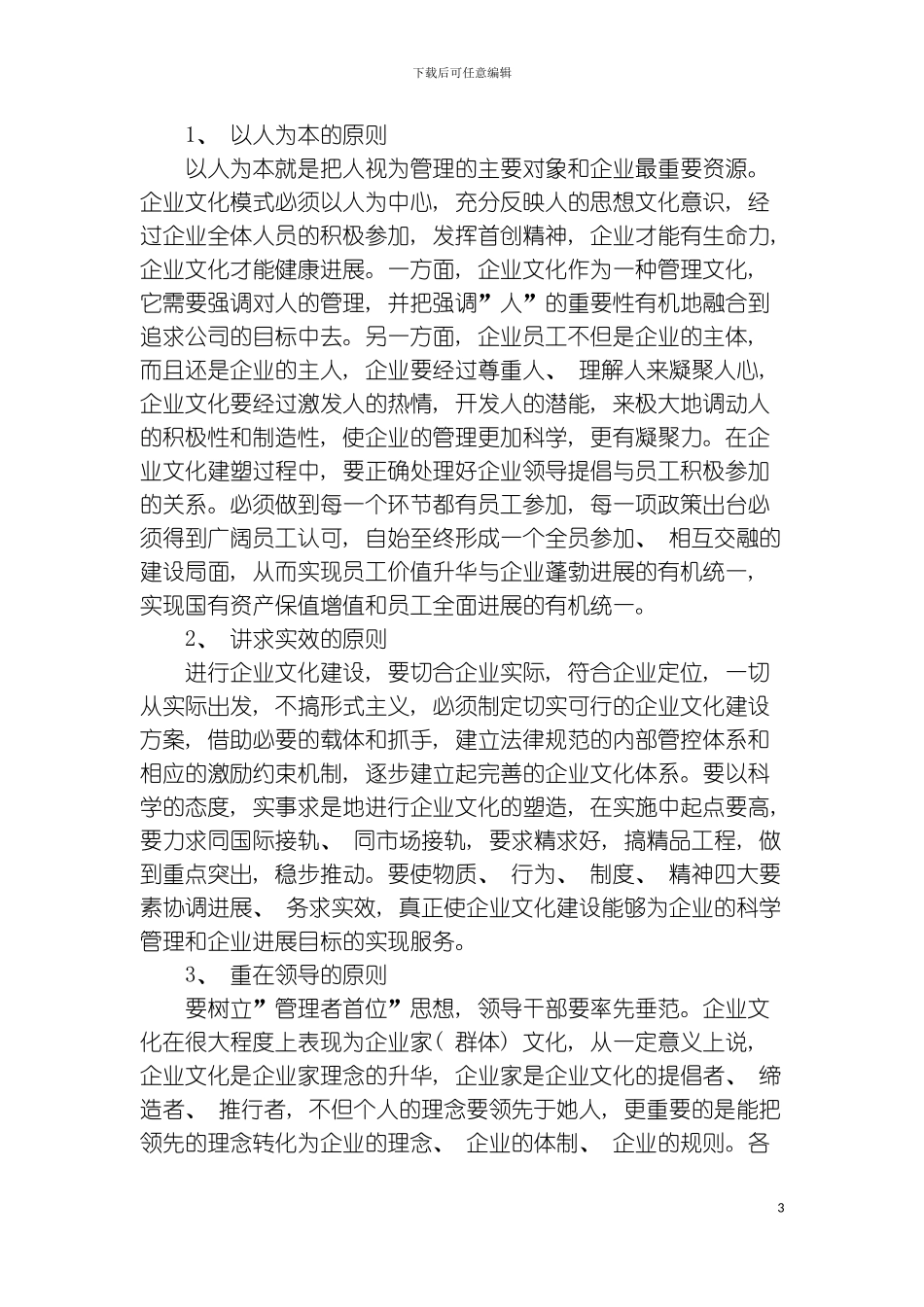 连采二队企业文化实施方案模板_第3页