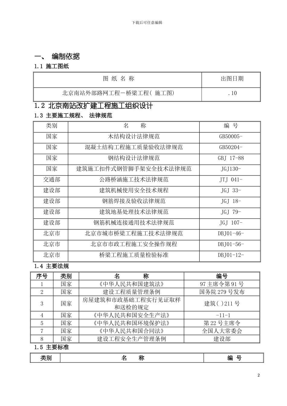 连续箱梁施工方案模板_第3页