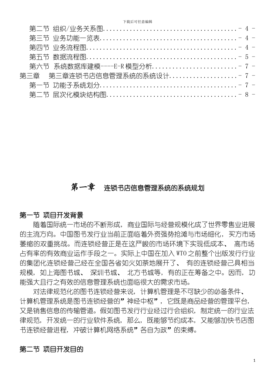 连锁书店信息管理系统分析与设计说明书模板_第3页