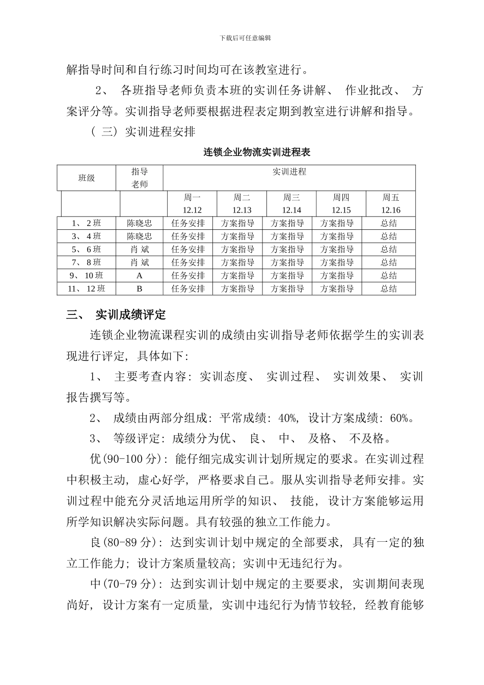 连锁企业物流实训方案样本_第3页