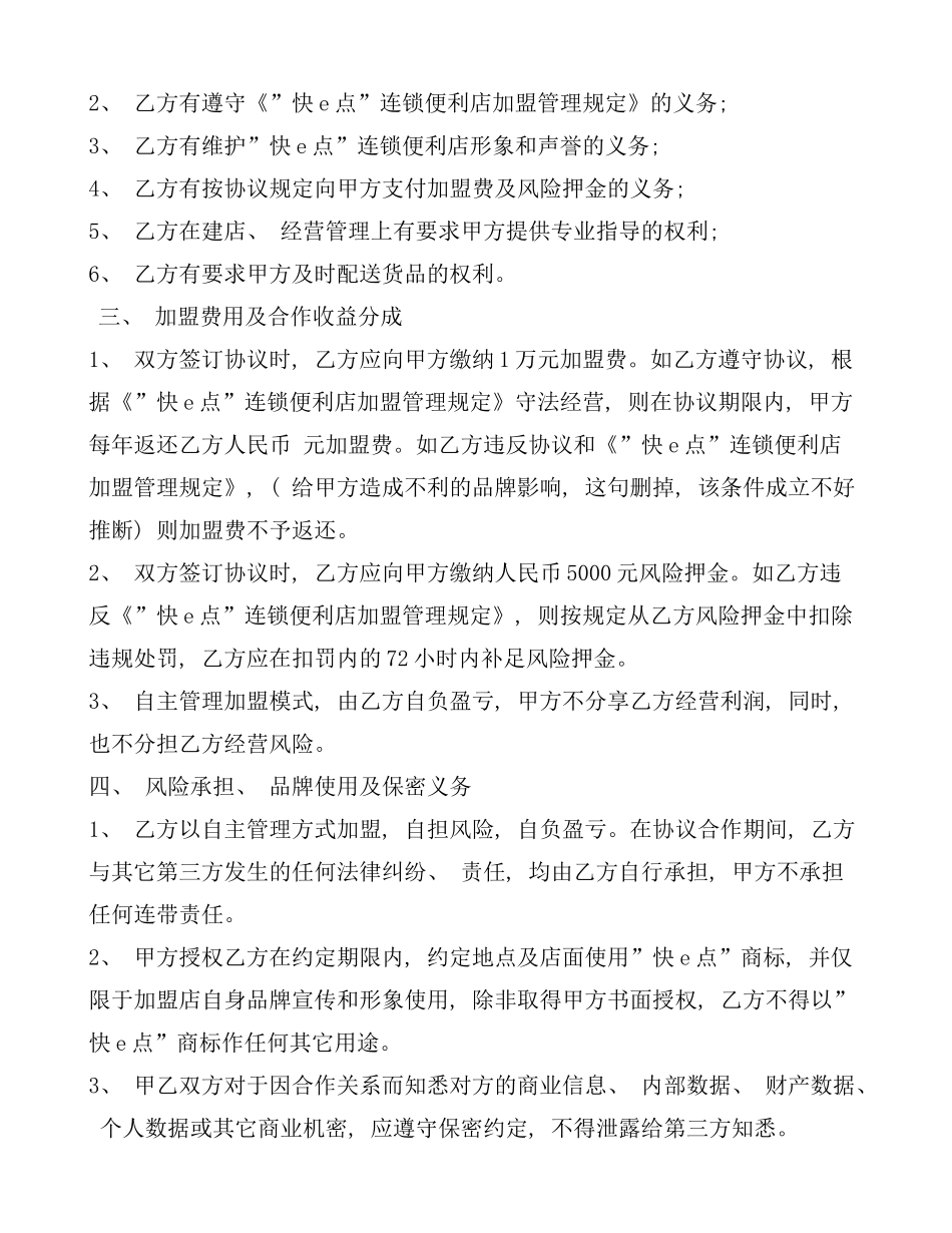 连锁便利店加盟合同样本_第2页