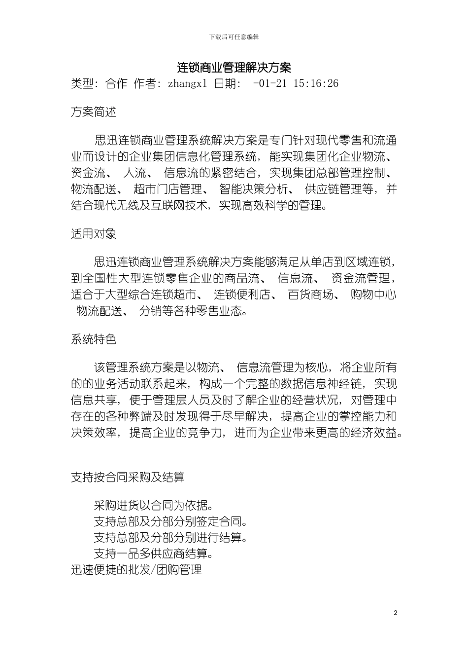 连锁商业管理解决方案模板_第2页