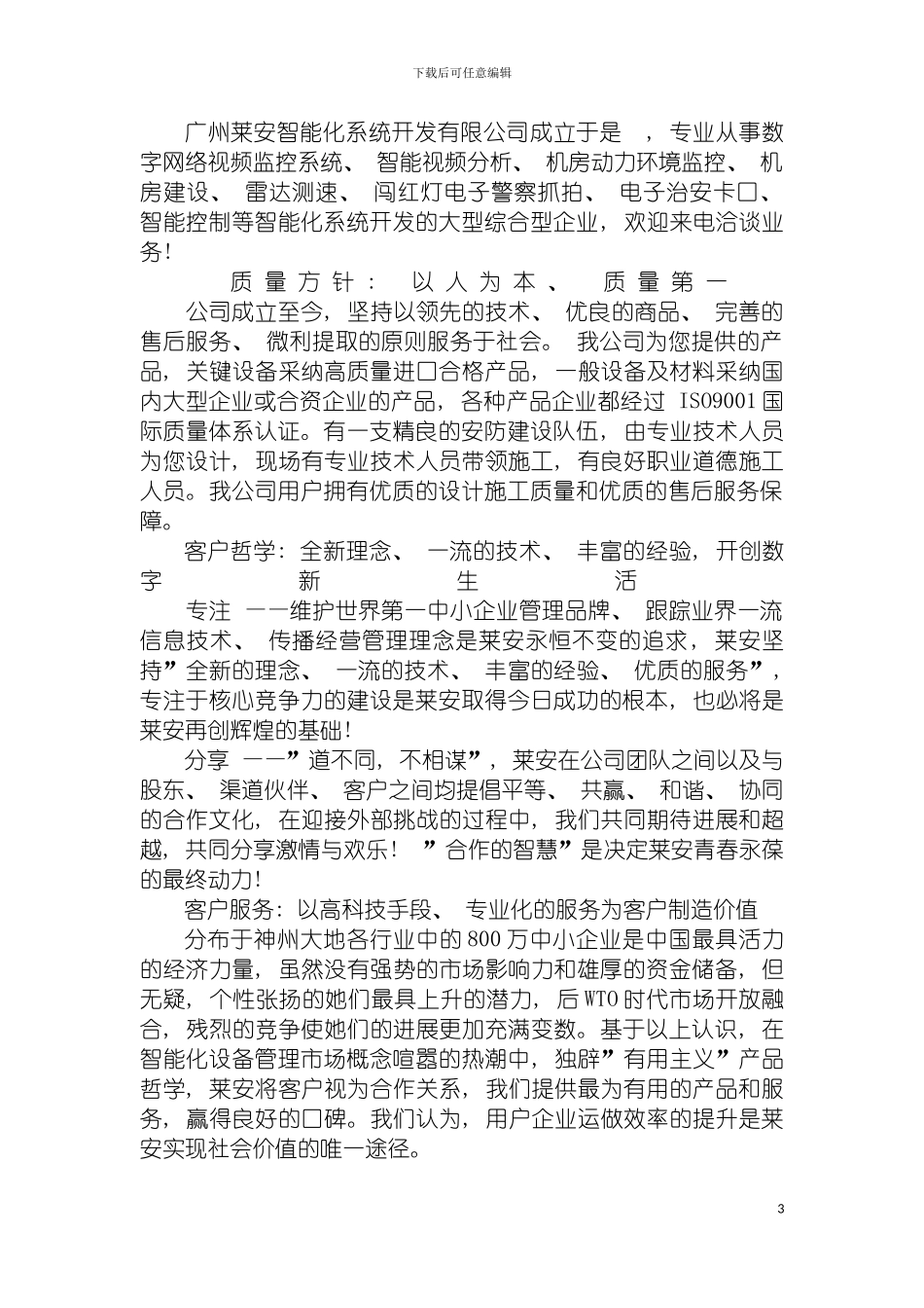 连锁店监控系统设计方案模板_第3页