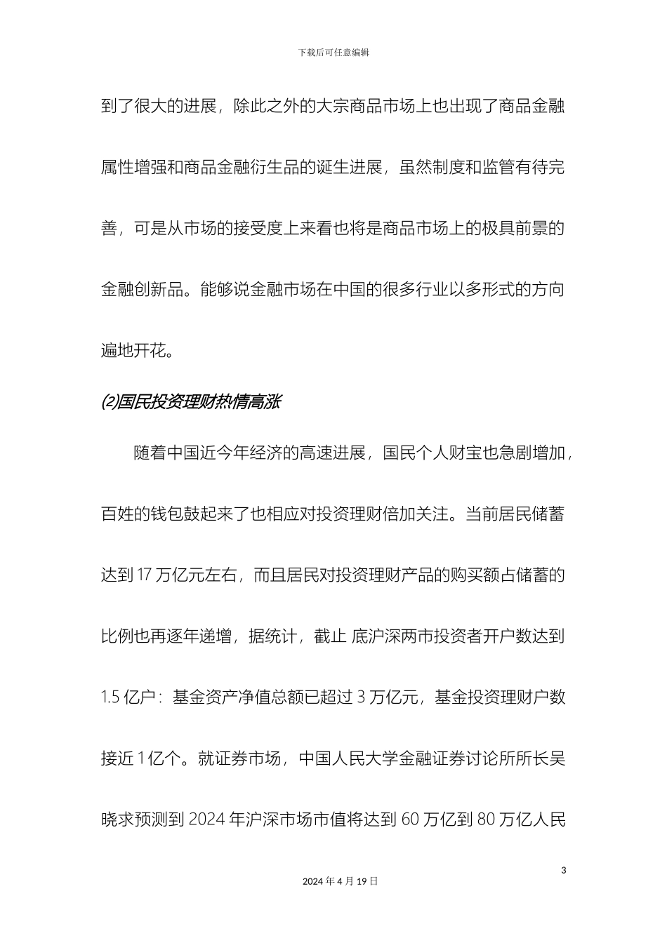 连续现货交易行业的可行性方案_第3页