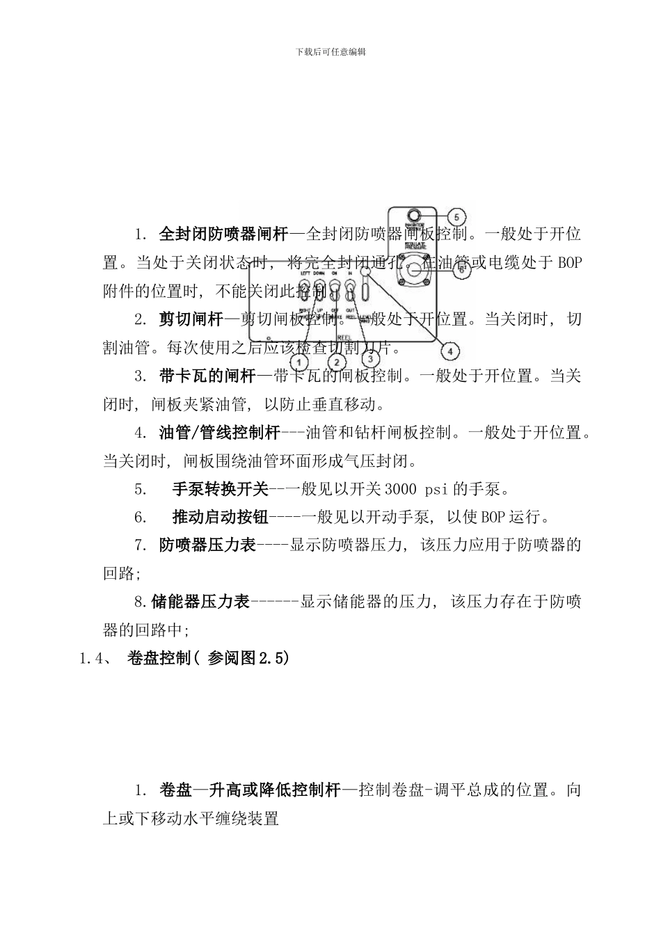 连续油管车操作规程样本_第2页