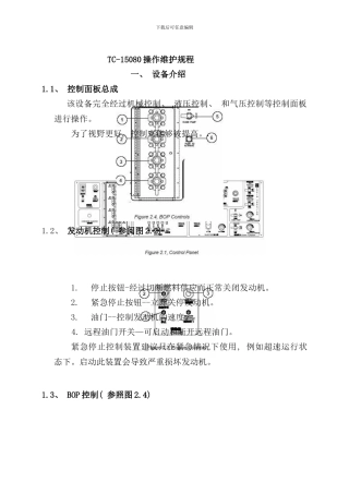 连续油管车操作规程样本