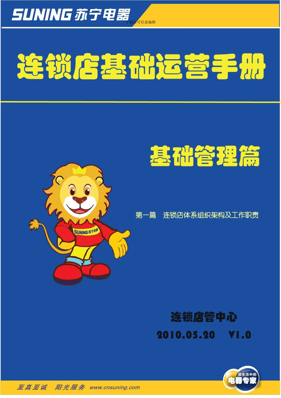连锁店第一篇连锁店体系组织架构及工作职责模板_第2页